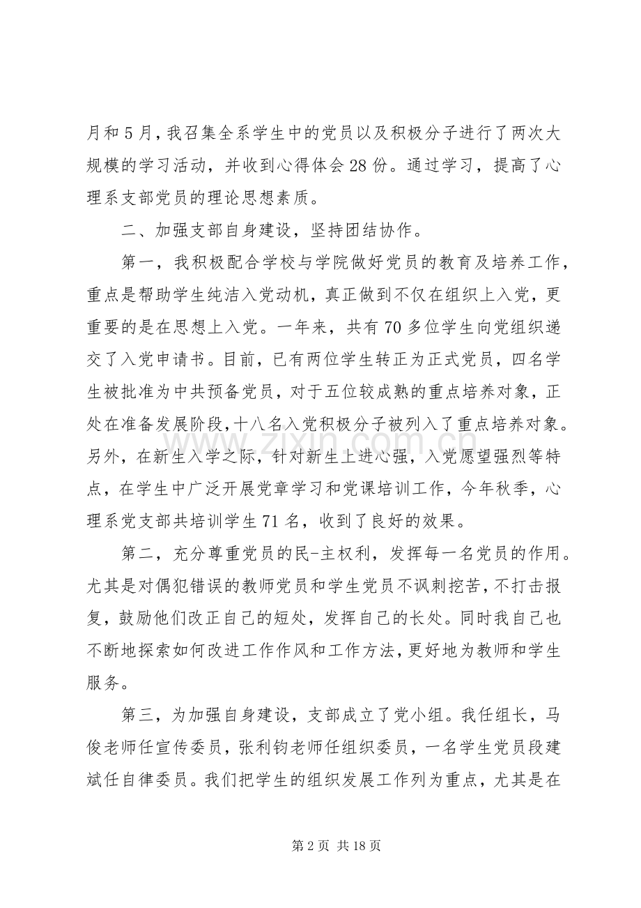 XX年小学支部书记述职报告.docx_第2页