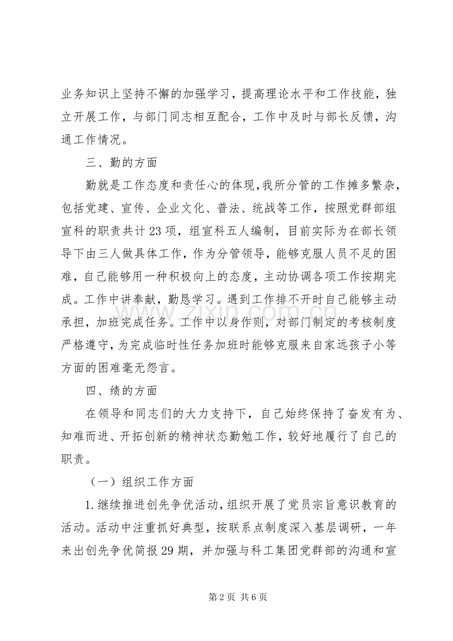 部长助理XX年终述职报告.docx_第2页