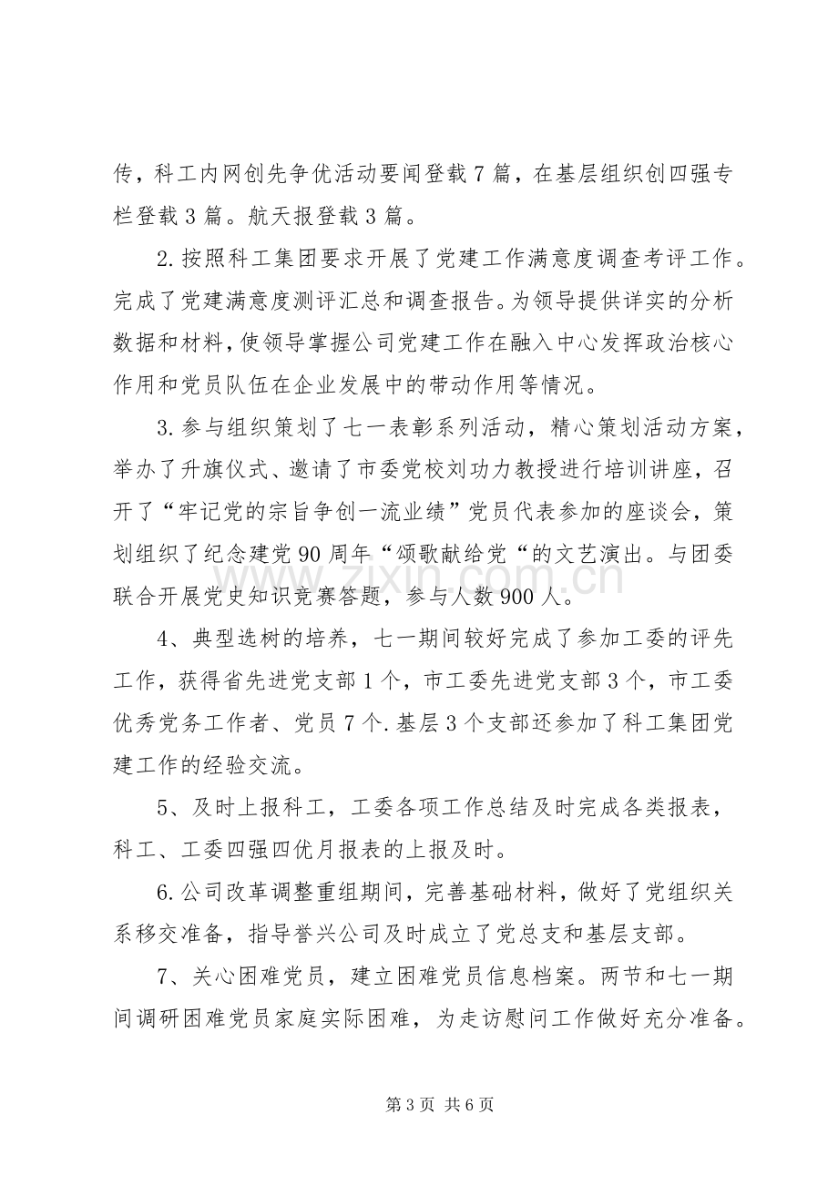 部长助理XX年终述职报告.docx_第3页