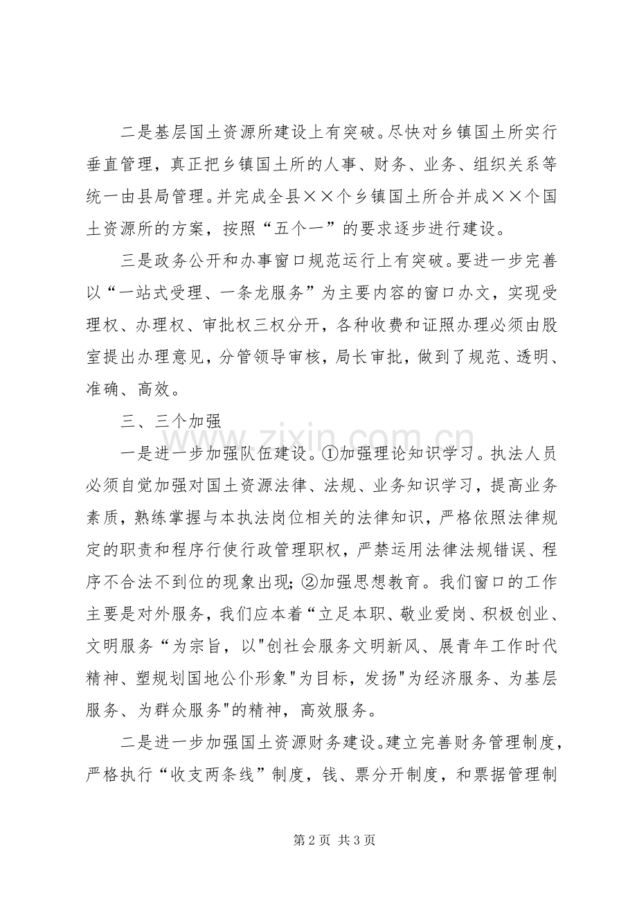 学习三个创新三个突破三个加强的心得体会.docx_第2页