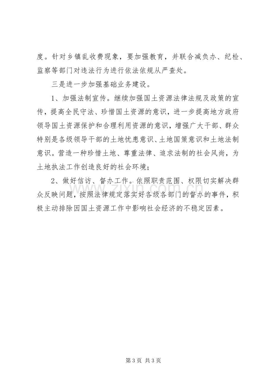 学习三个创新三个突破三个加强的心得体会.docx_第3页