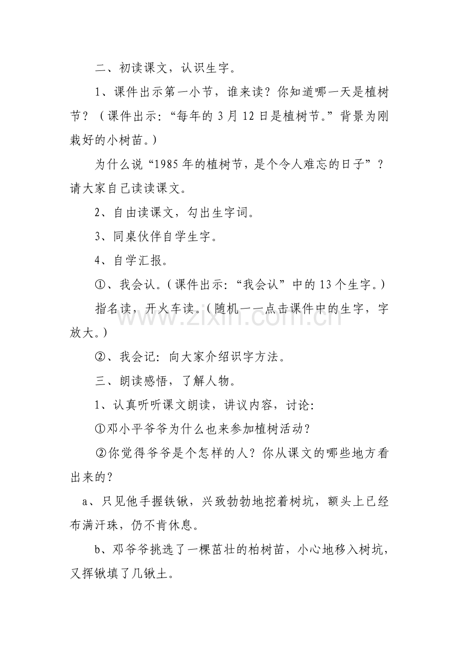 邓小平爷爷植树教学设计(3).doc_第2页