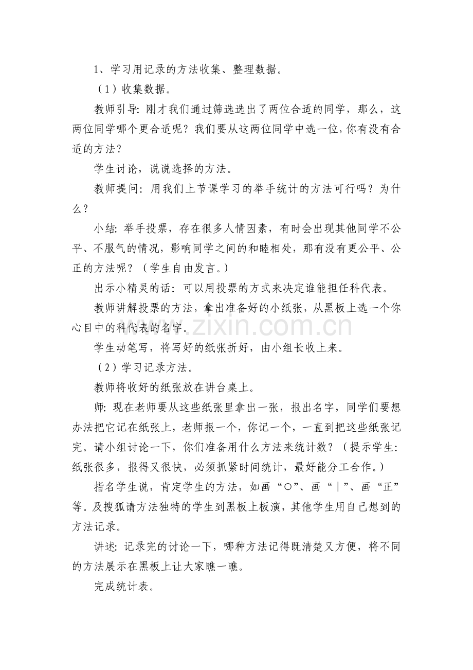 数据的收集和整理(二).doc_第2页