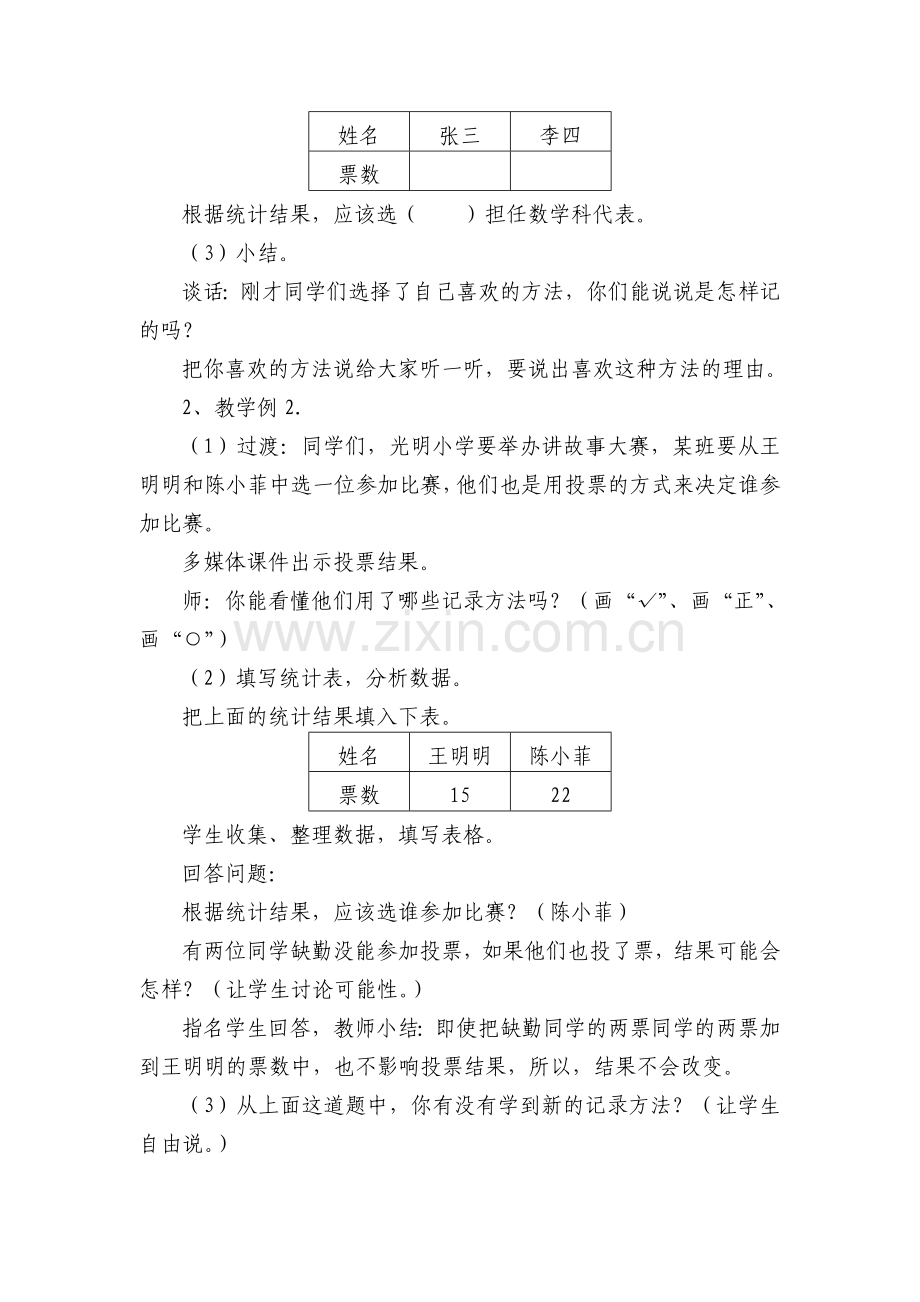 数据的收集和整理(二).doc_第3页