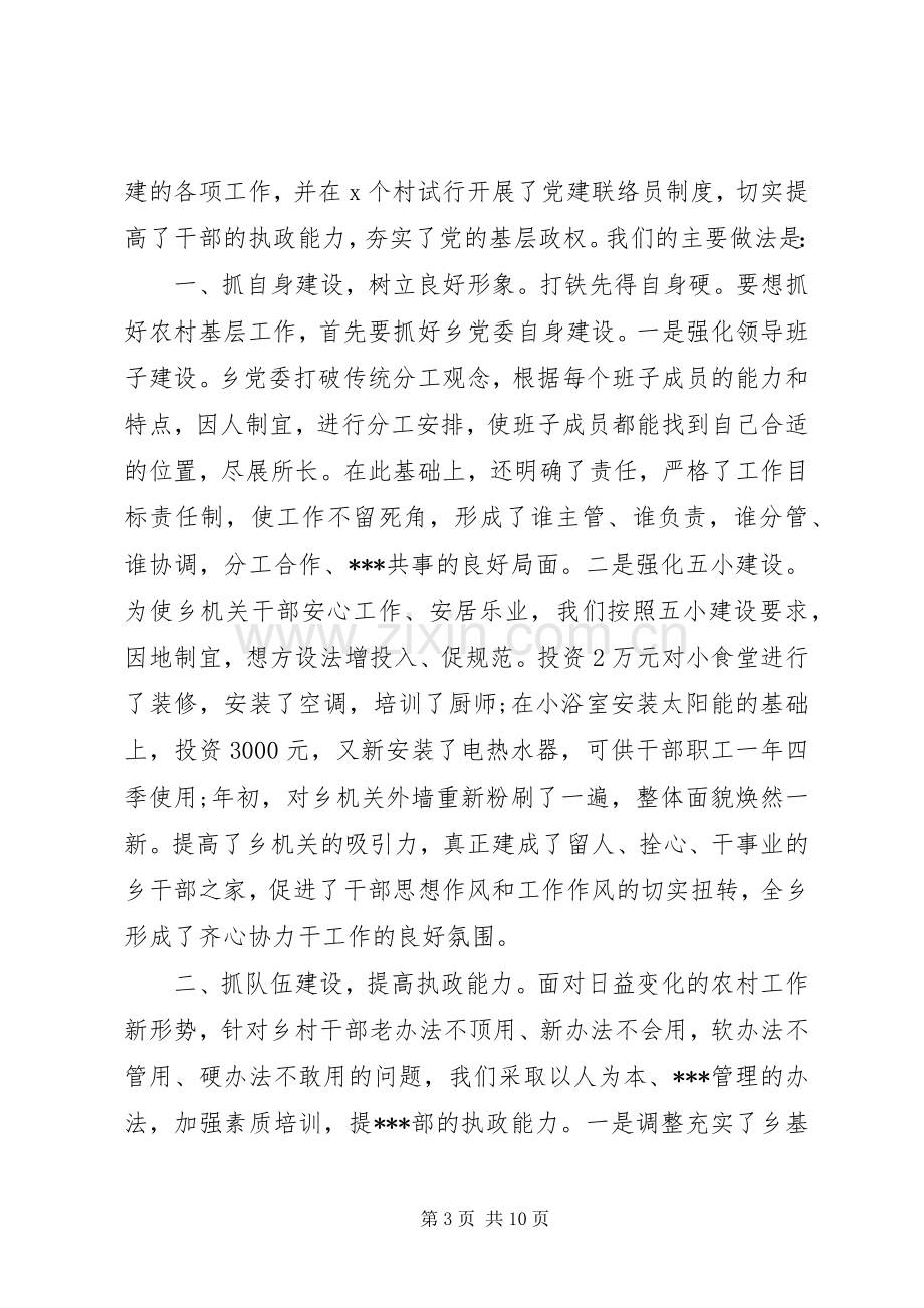 党建工作述职评价总结.docx_第3页