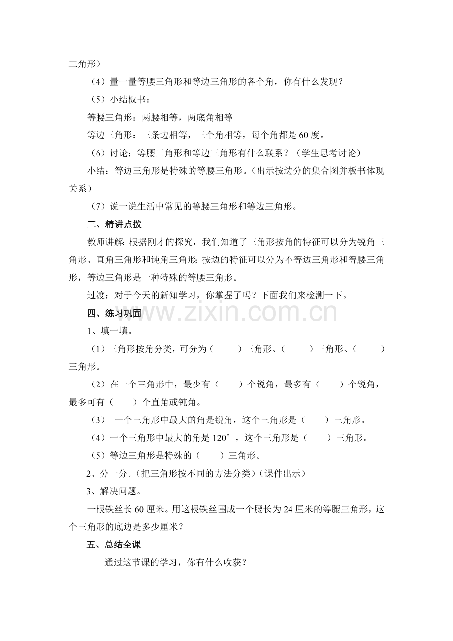 小学数学2011版本小学四年级三角形的分类教学设计-(2).docx_第3页