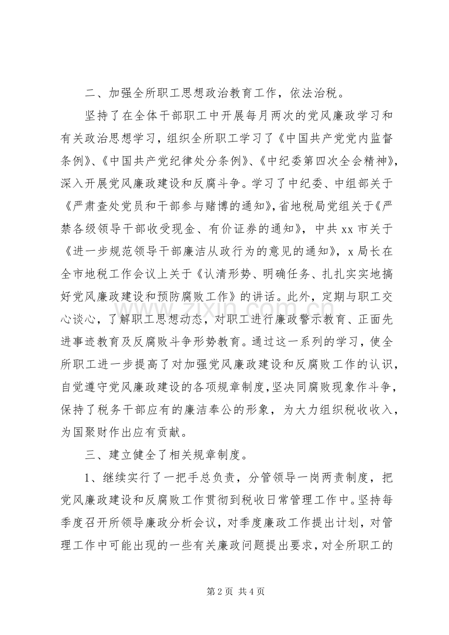 纪检监察员述职报告-关于纪检员述职报告.docx_第2页