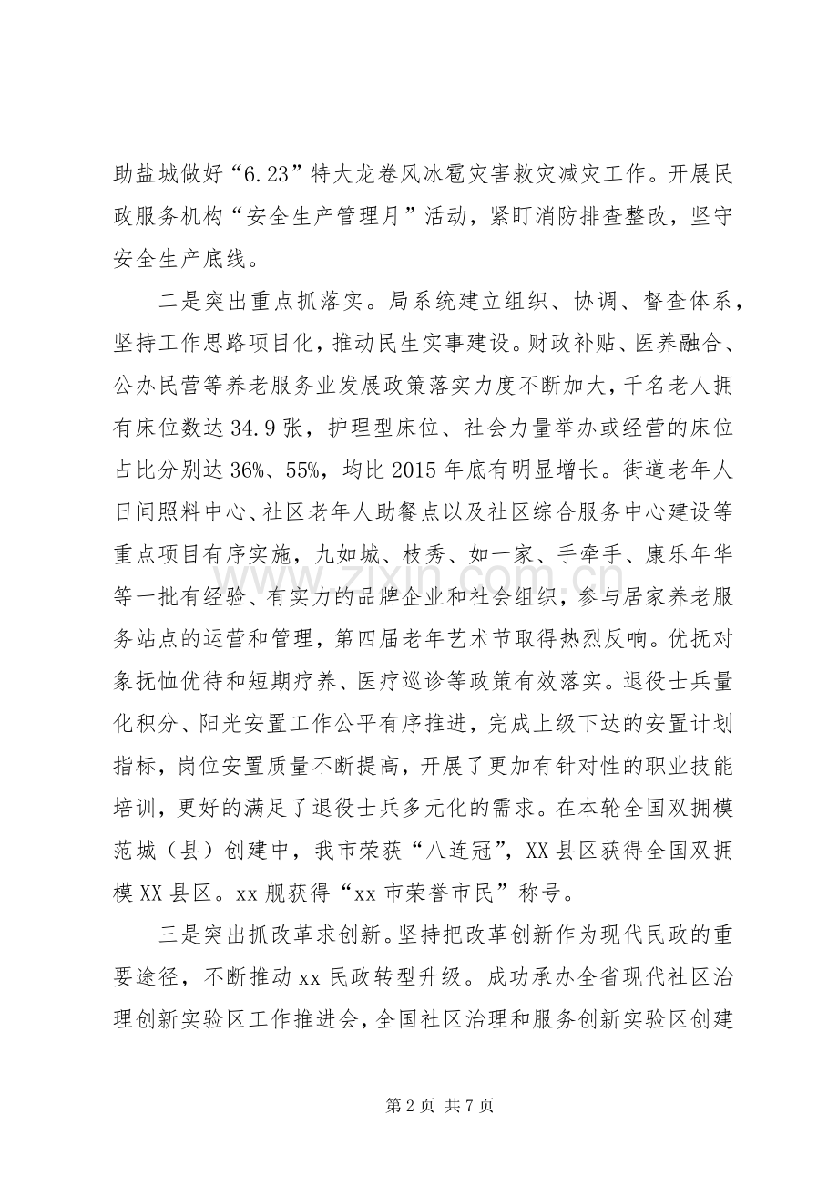 市民政局党委书记XX年度述职述德述廉述法报告.docx_第2页