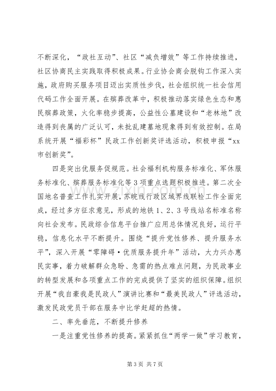 市民政局党委书记XX年度述职述德述廉述法报告.docx_第3页