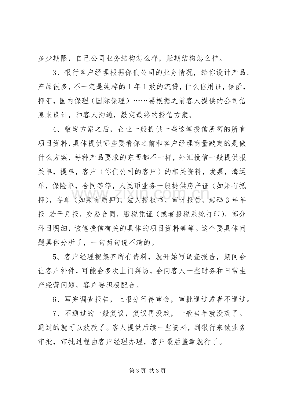 商业银行信贷实务学习心得.docx_第3页