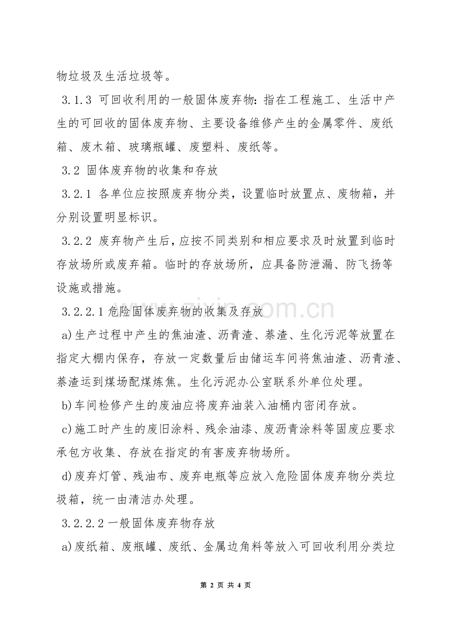 固体废弃物处置管理制度.docx_第2页