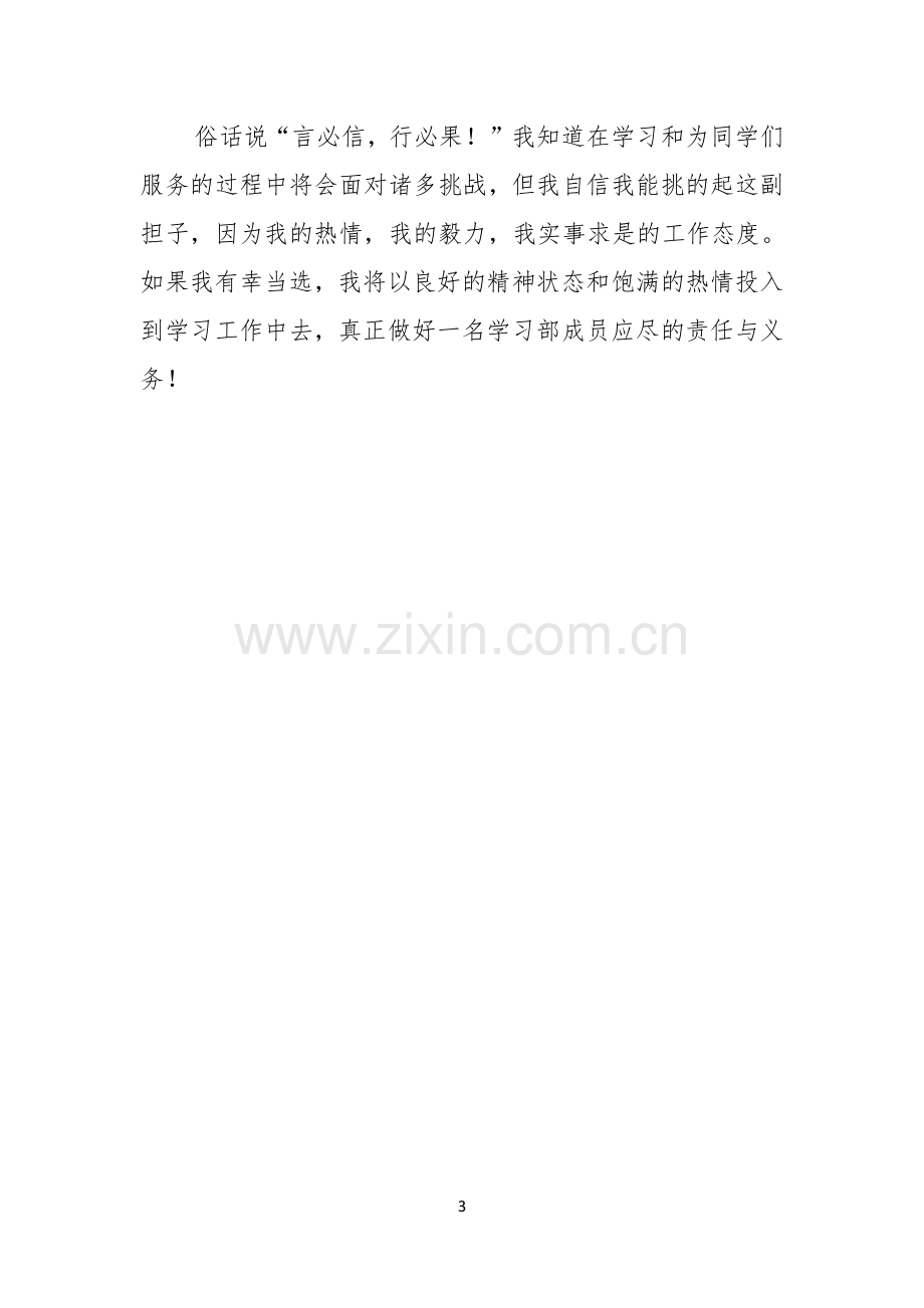 竞选校学习部长的竞选演讲稿.docx_第3页