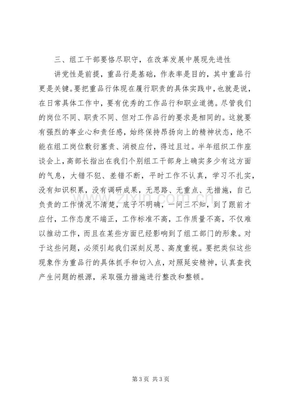 赴延安学习心得体会：牢记延安精神砥砺前行.docx_第3页