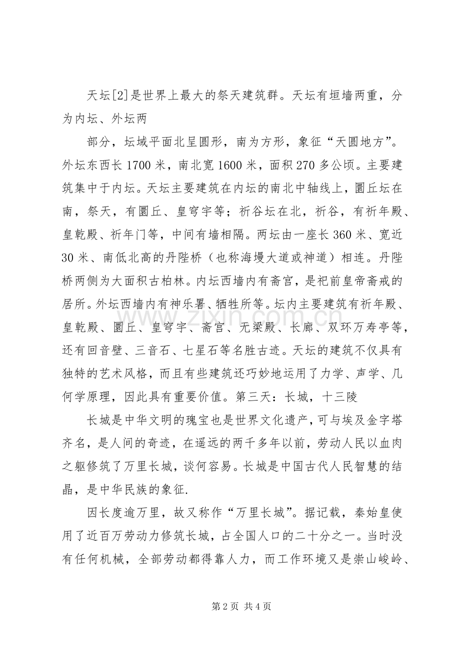 游览北京的心得体会.docx_第2页