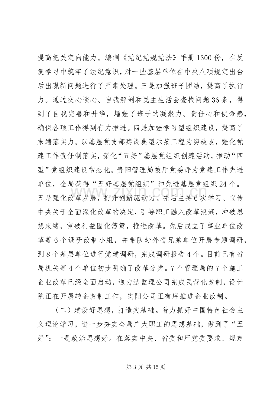 机关单位述职报告范文.docx_第3页