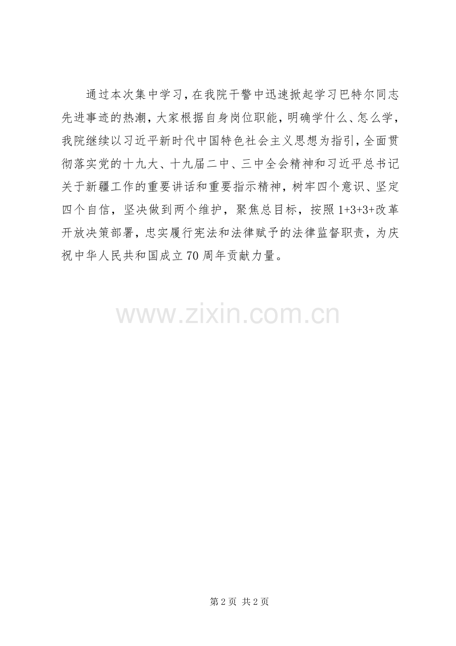 20XX年人民检察院学习巴特尔同志先进事迹心得体会.docx_第2页