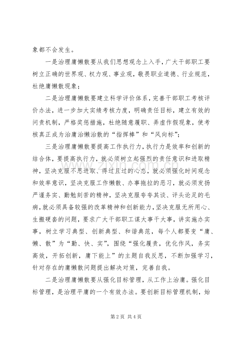 治庸问责心得体会一.docx_第2页