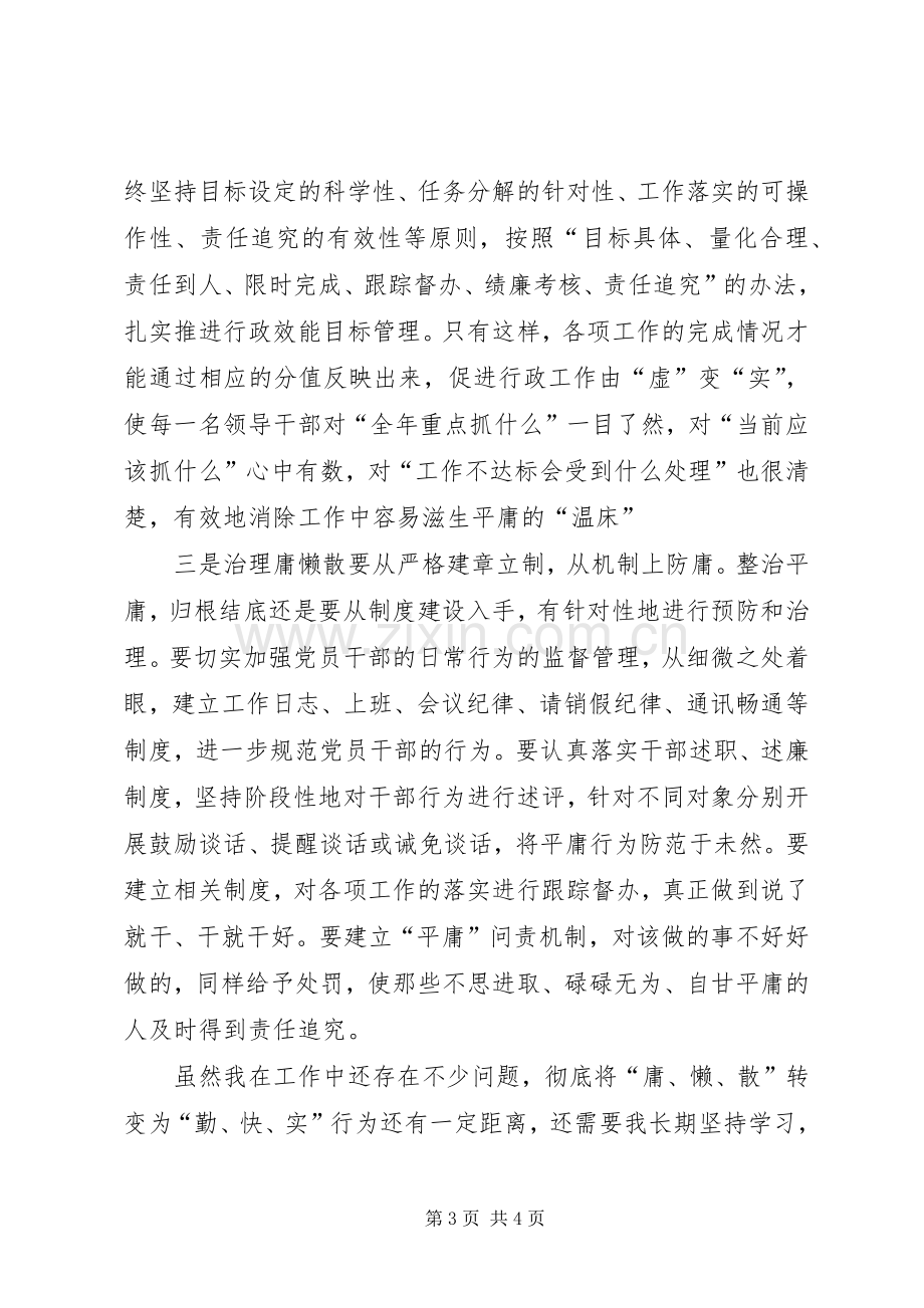 治庸问责心得体会一.docx_第3页