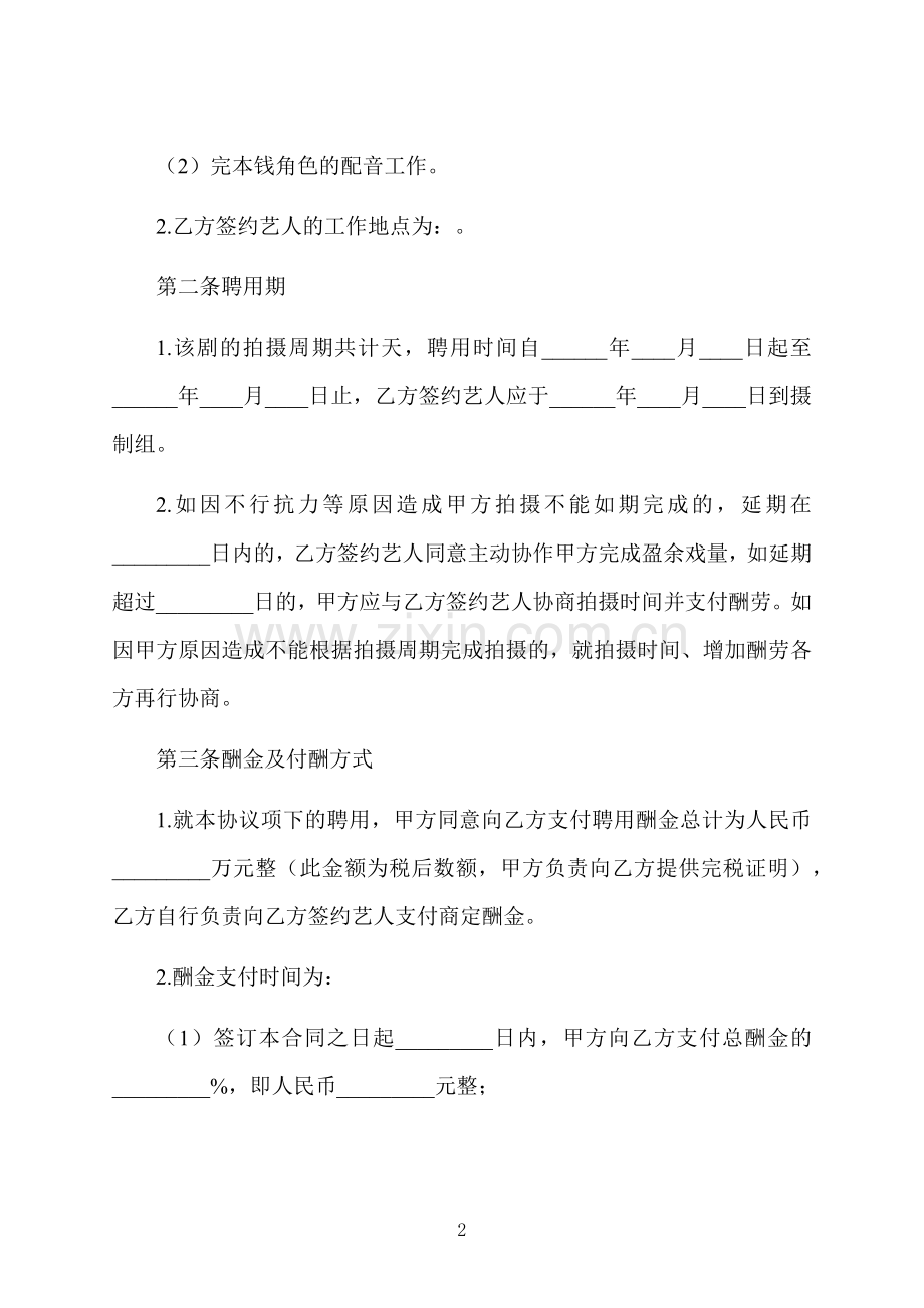 演员的聘用合同书.docx_第2页