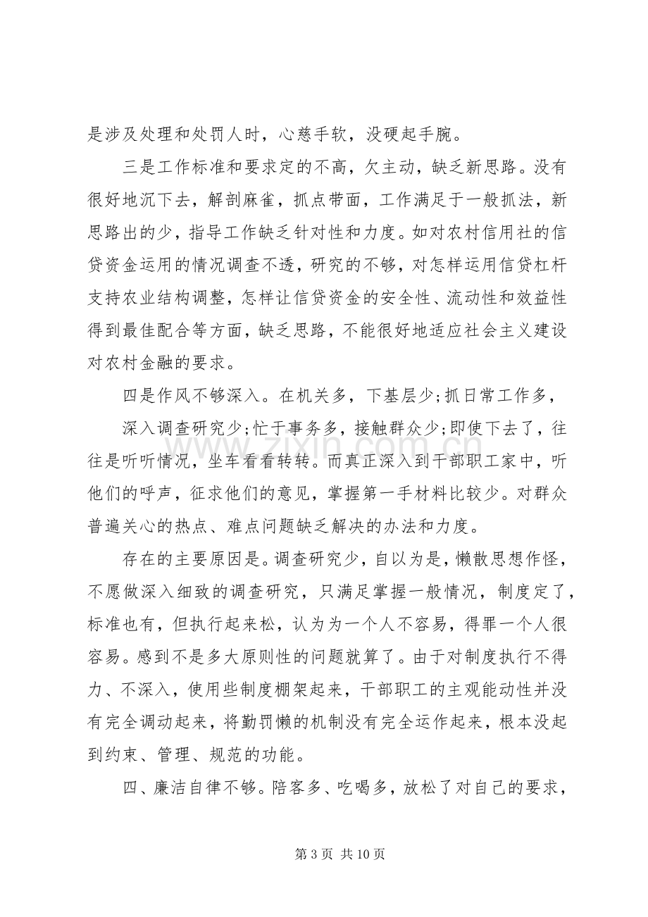 有关工作学习心得体会.docx_第3页