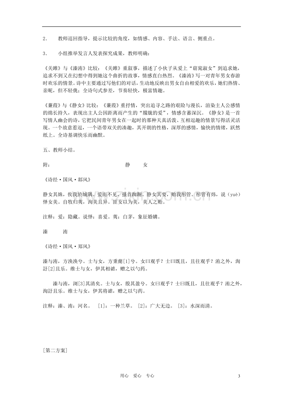 九年级语文下册-24《诗经》两首创新教案-人教新课标版.doc_第3页