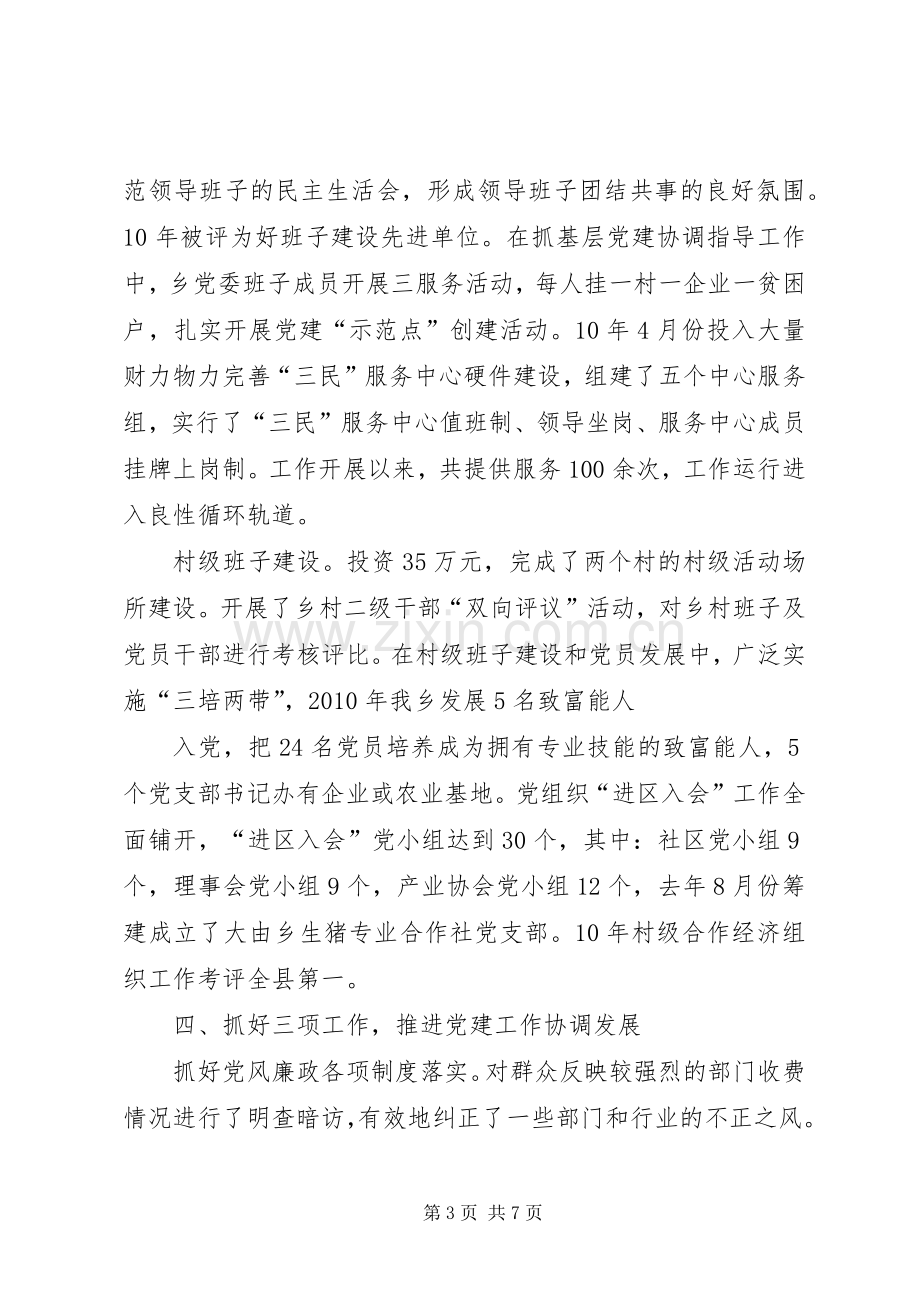 领导干部履行党建工作责任述职报告.docx_第3页