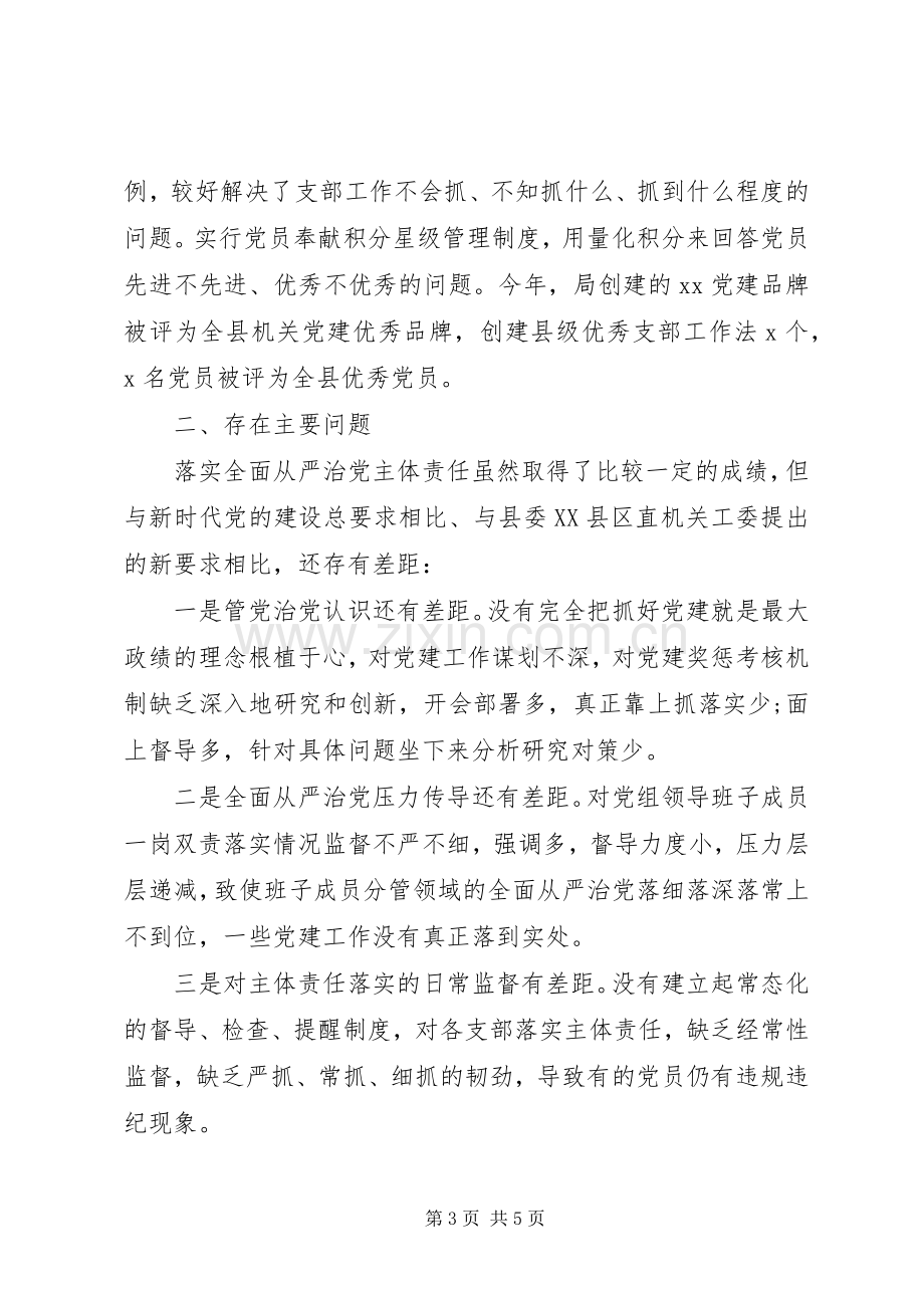 XX年度履行全面从严治党主体责任述职报告.docx_第3页