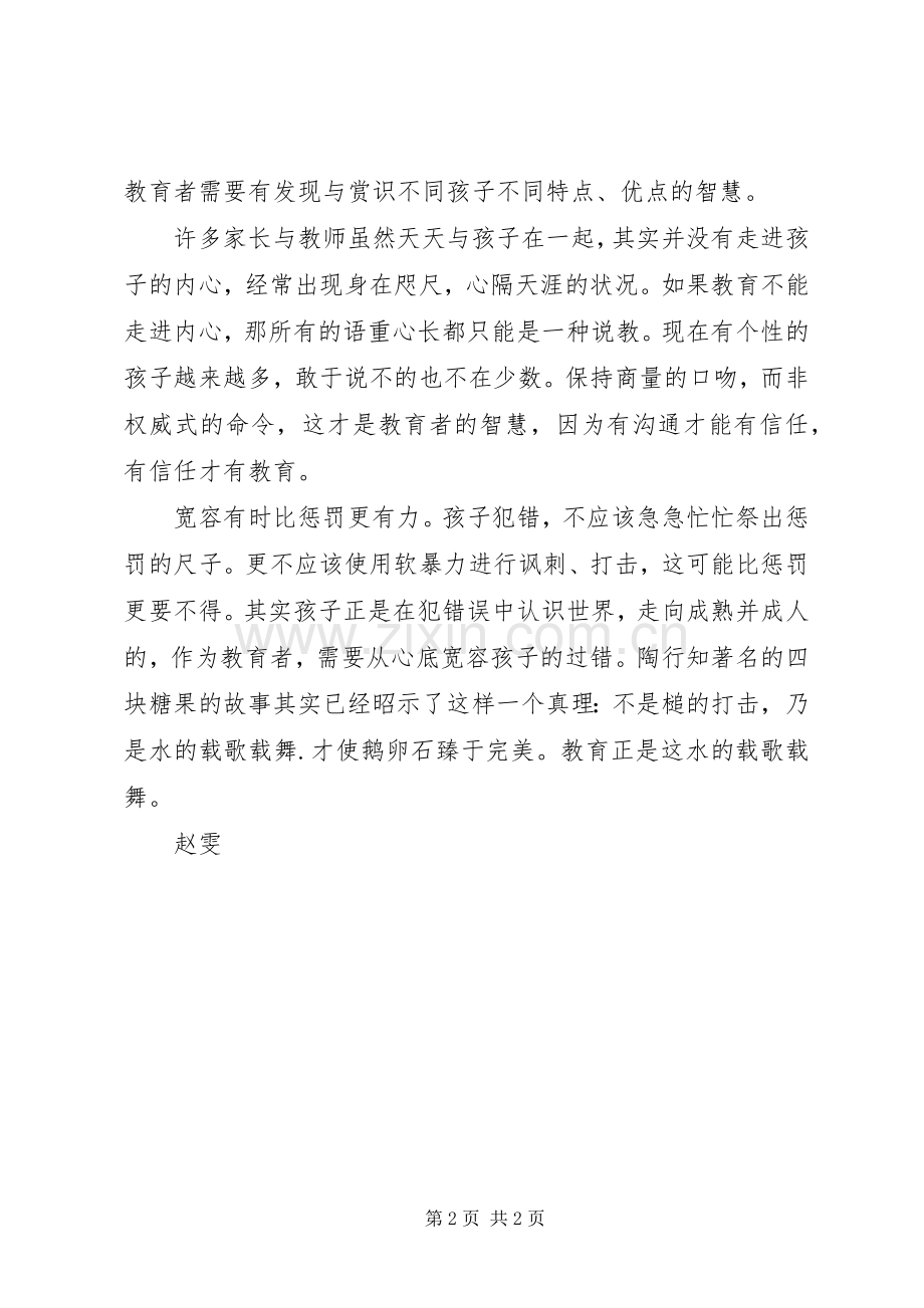 读《教育的秘诀是真爱》有感.docx_第2页