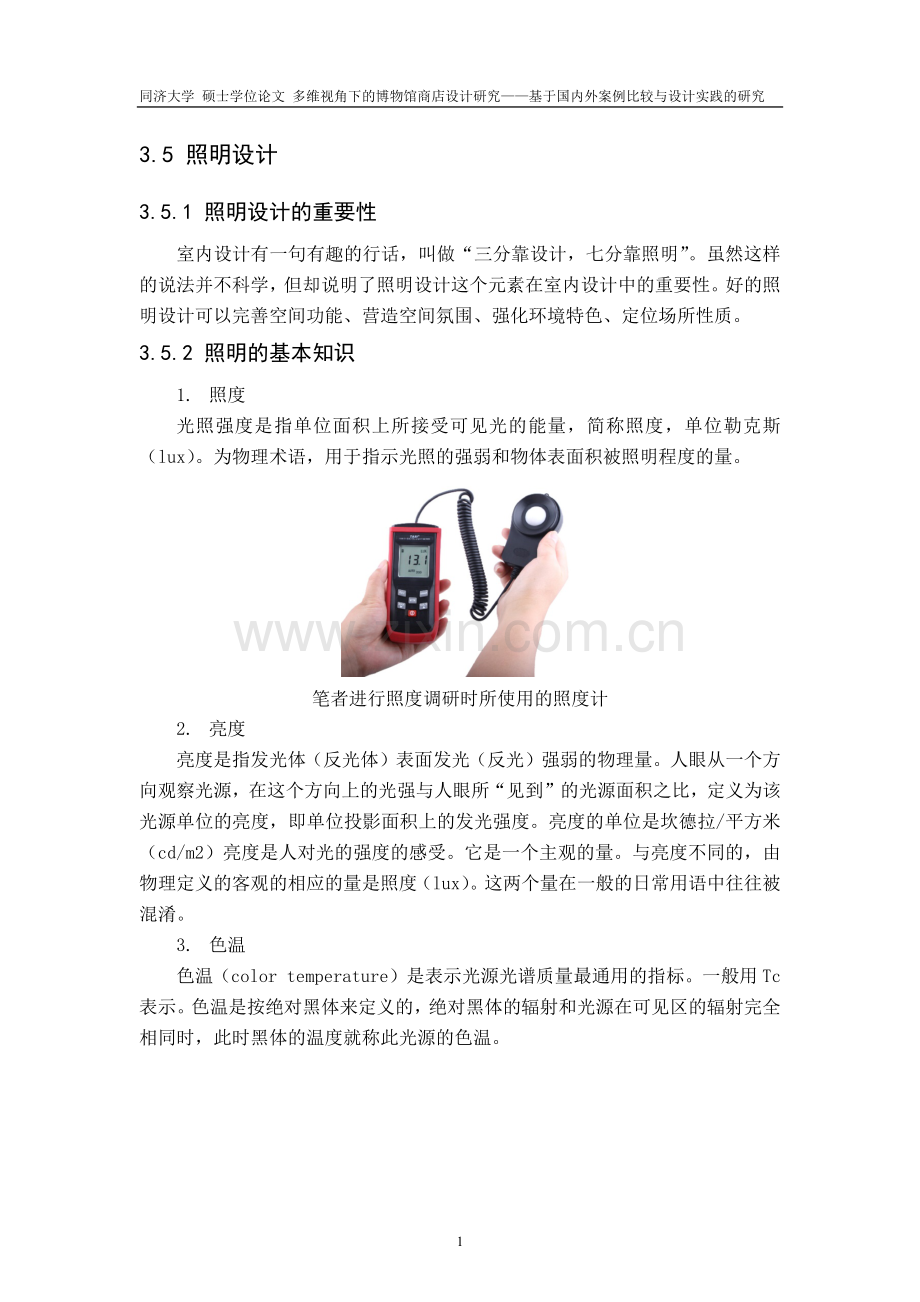 照明设计.docx_第1页