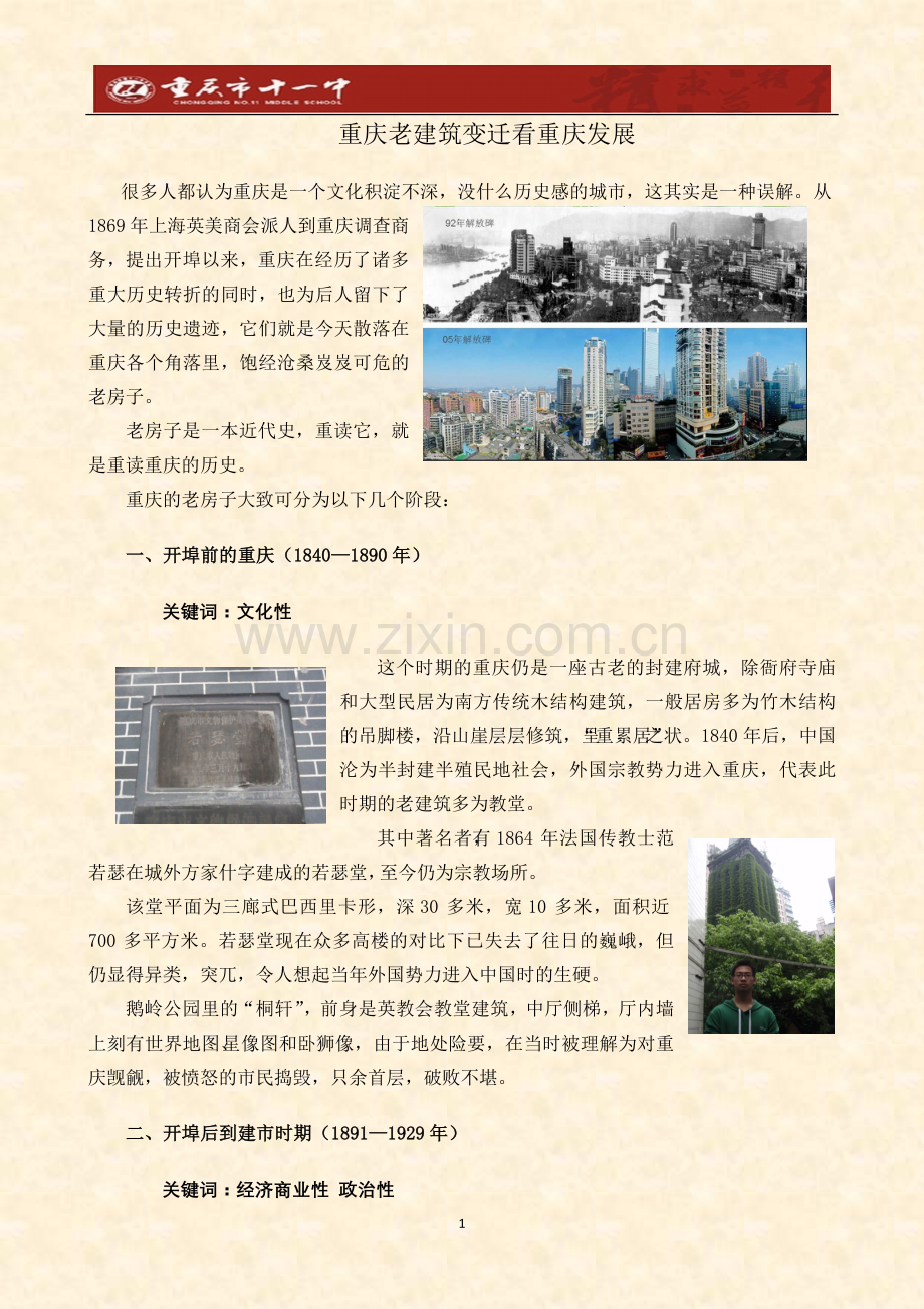 就重庆老建筑变迁看重庆发展.doc_第1页