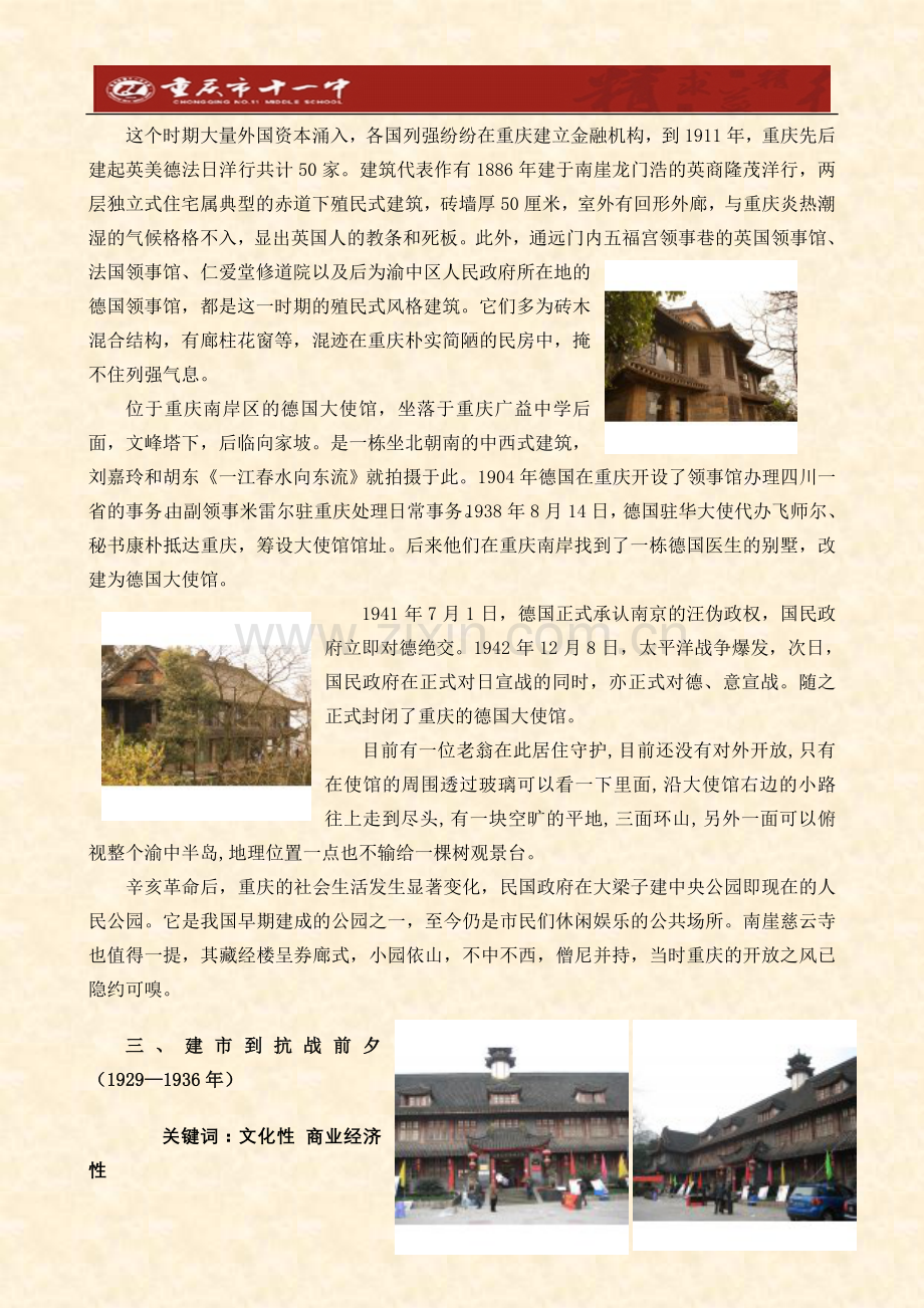 就重庆老建筑变迁看重庆发展.doc_第2页