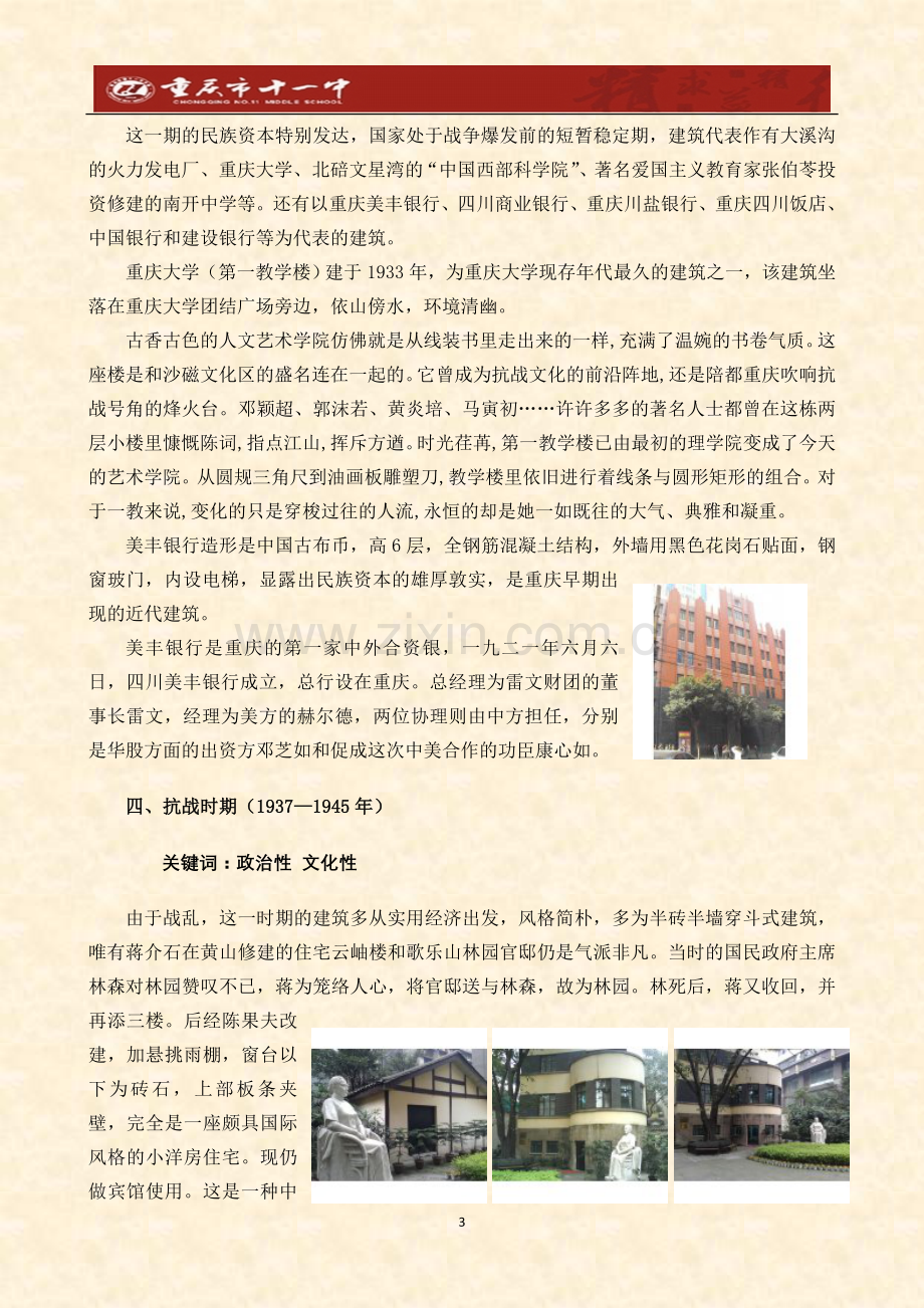 就重庆老建筑变迁看重庆发展.doc_第3页