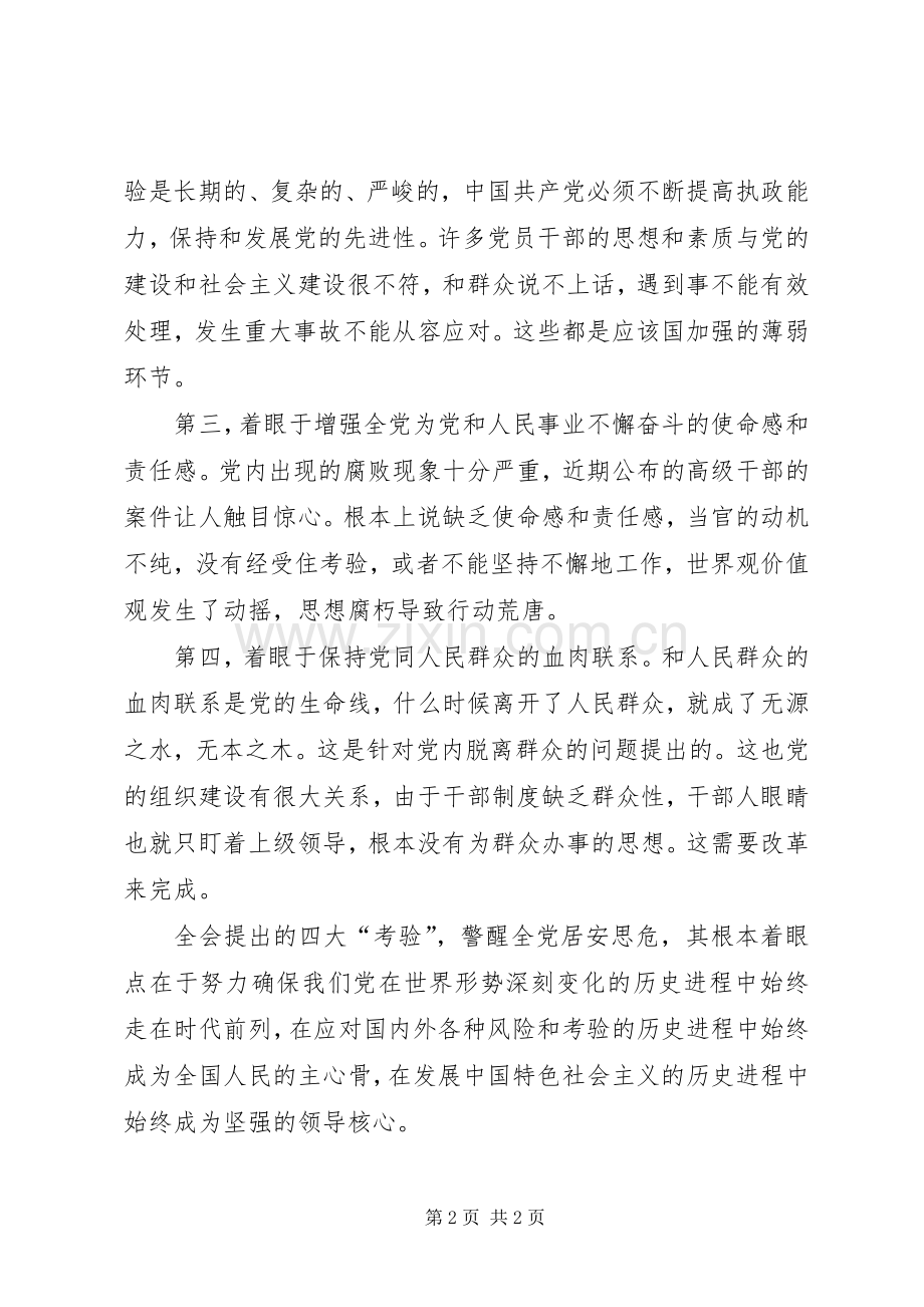 学习十七届四中全会思考体会.docx_第2页