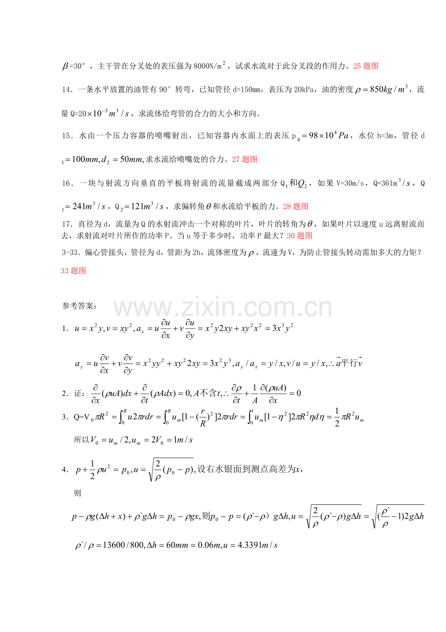 流体力学习题解答3.doc_第2页