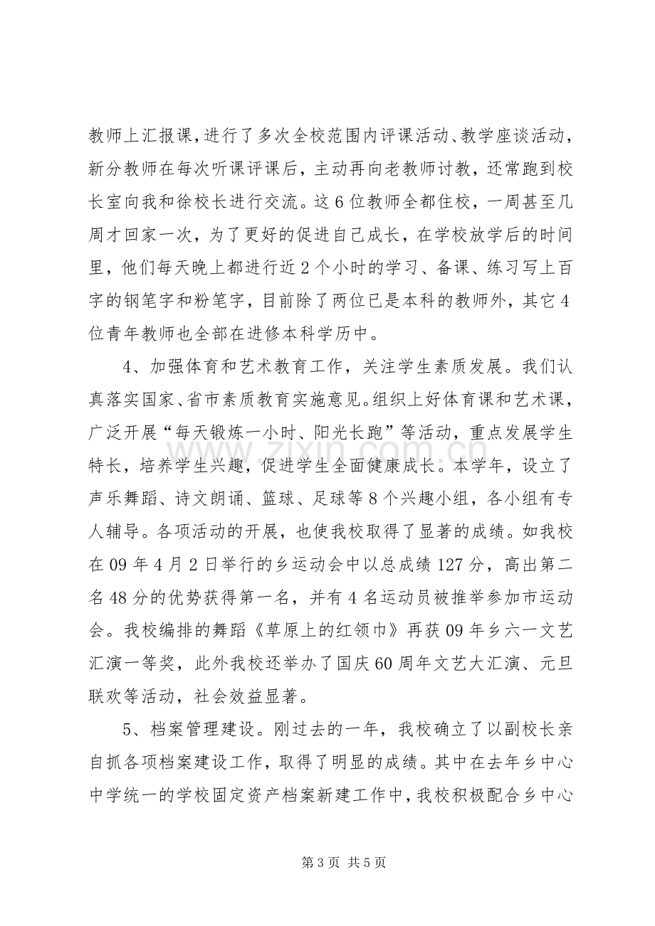 学校工作总结暨述职报告.docx_第3页