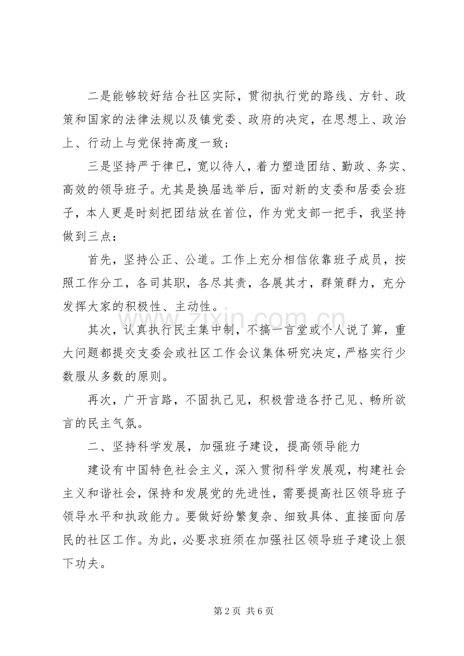 XX年上半年社区党支部述职报告.docx_第2页