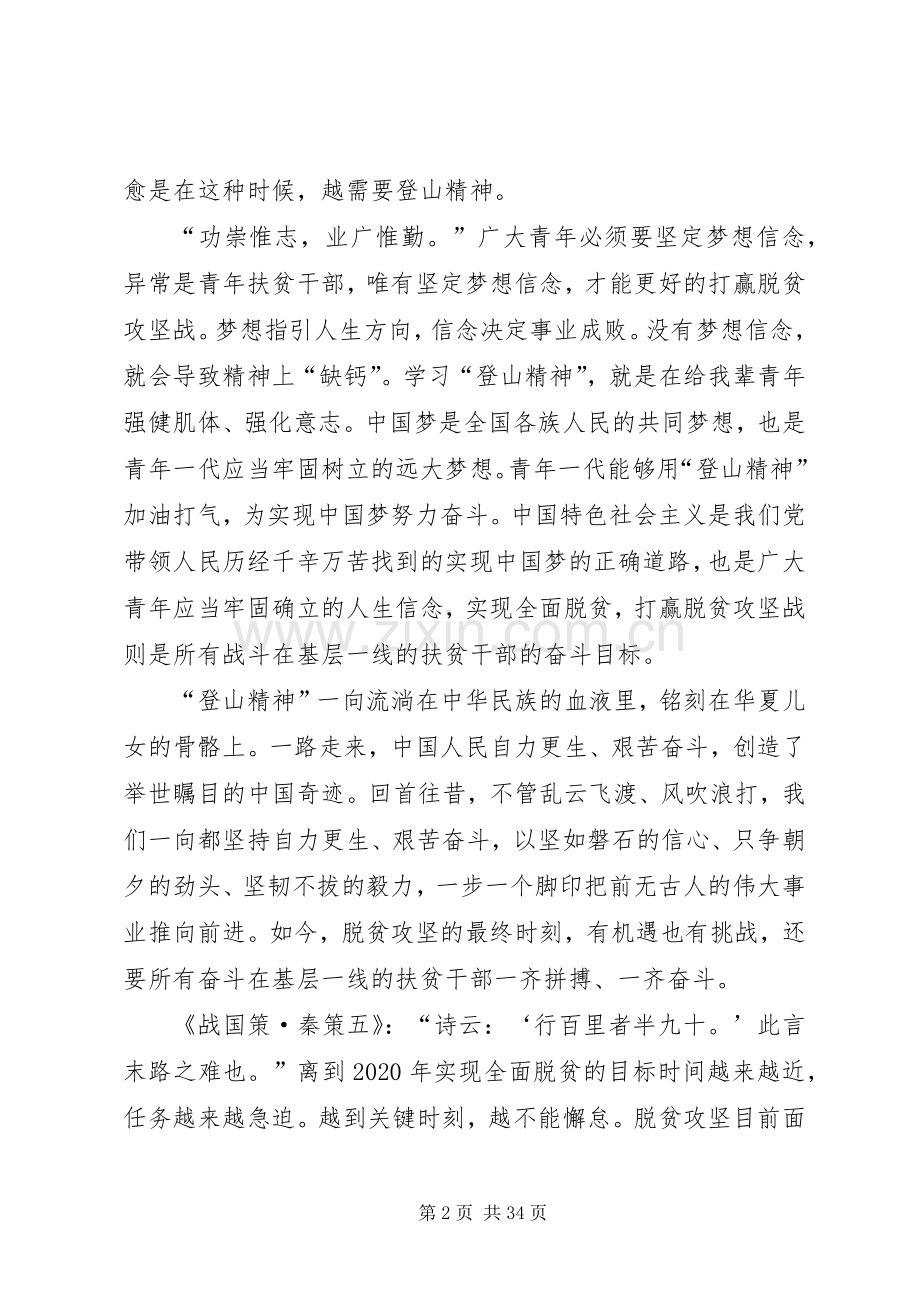 攀登者观后感优选20篇.docx_第2页