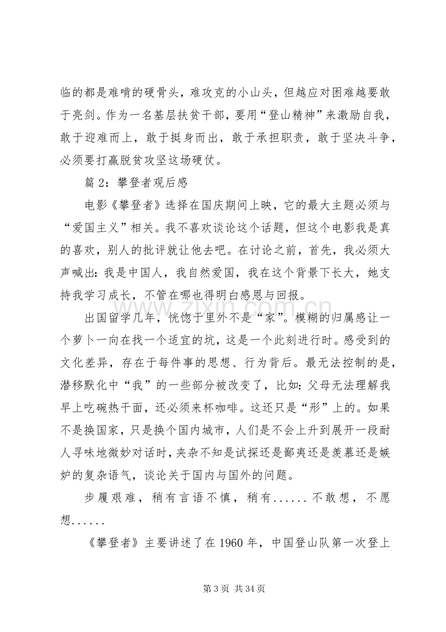 攀登者观后感优选20篇.docx_第3页