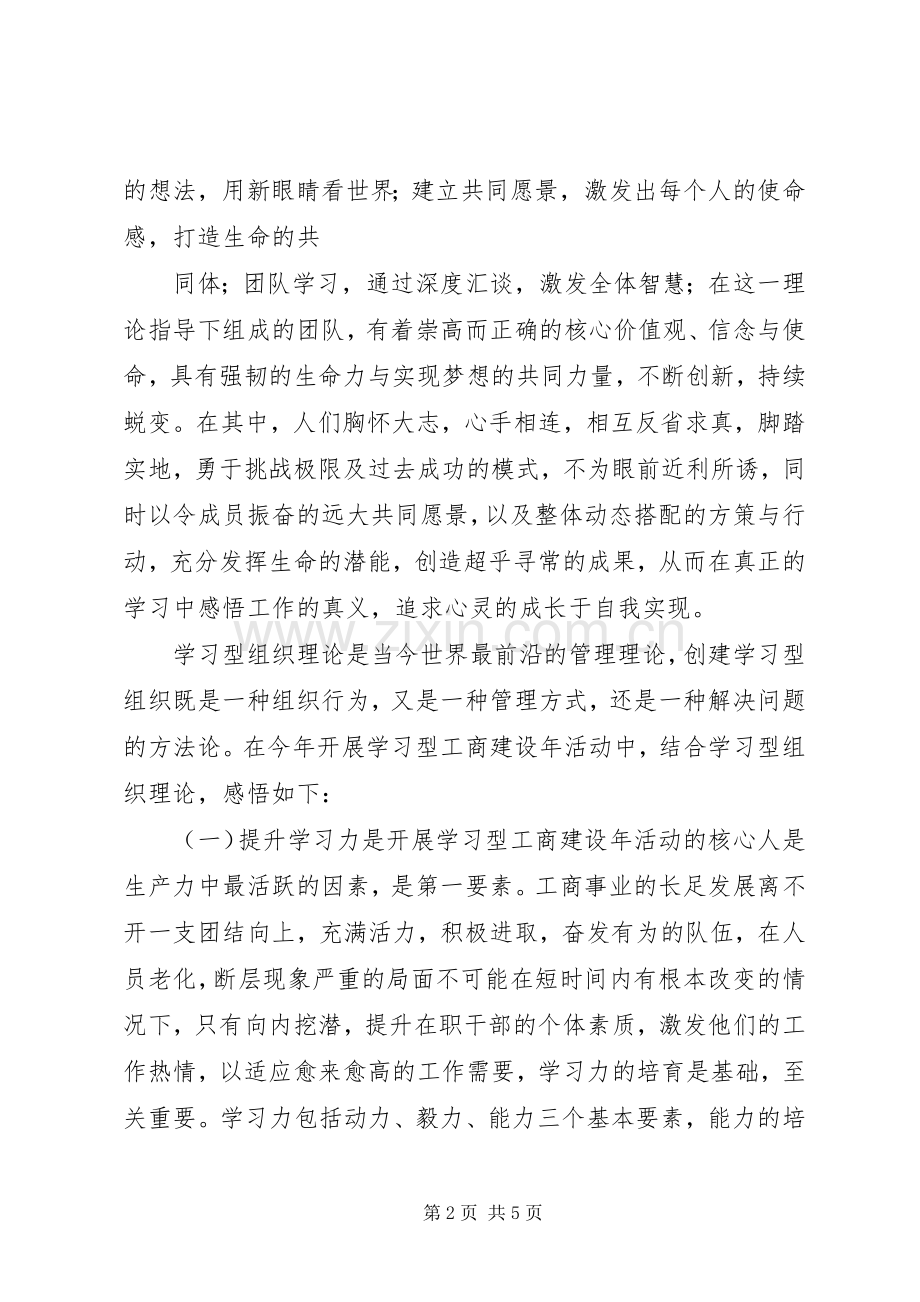 四型学习心得体会.docx_第2页