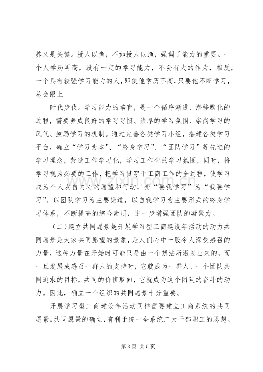 四型学习心得体会.docx_第3页