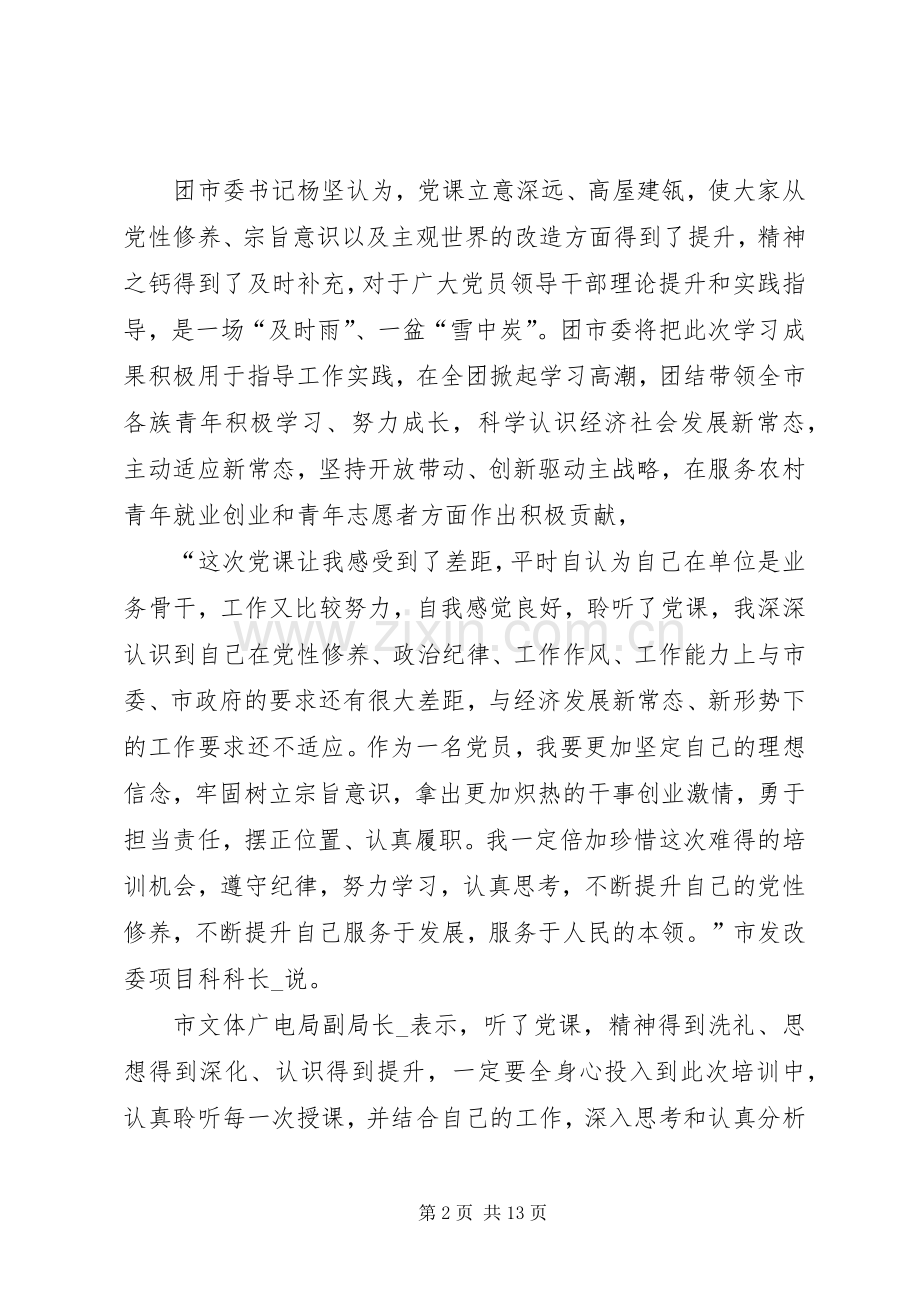 党校个人心得体会多篇.docx_第2页