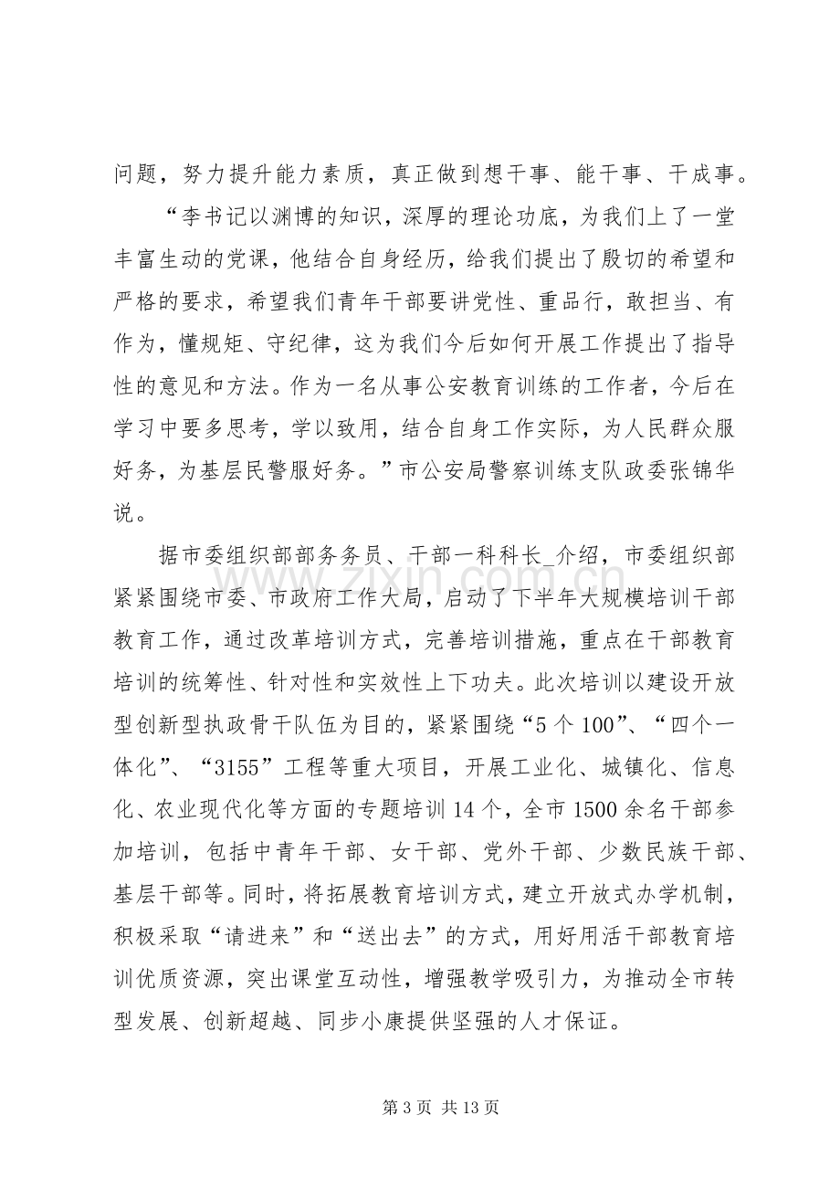 党校个人心得体会多篇.docx_第3页