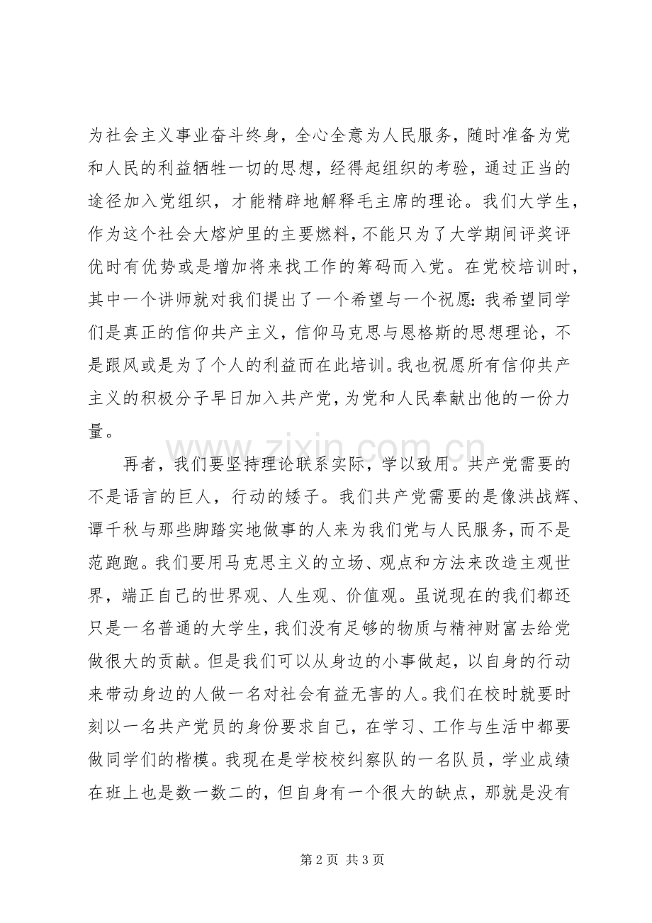 201X年党校培训心得体会范文（2）.docx_第2页