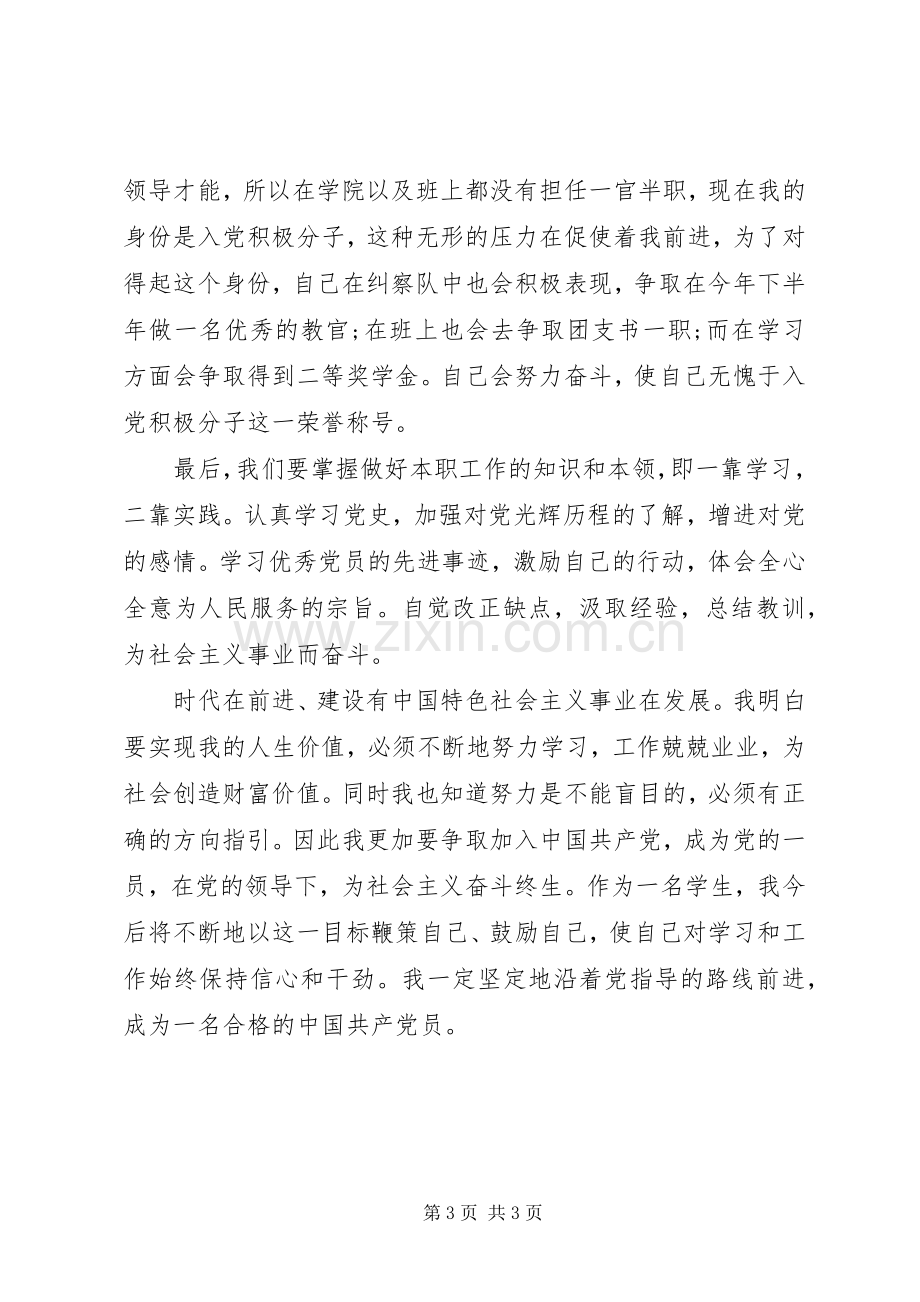 201X年党校培训心得体会范文（2）.docx_第3页