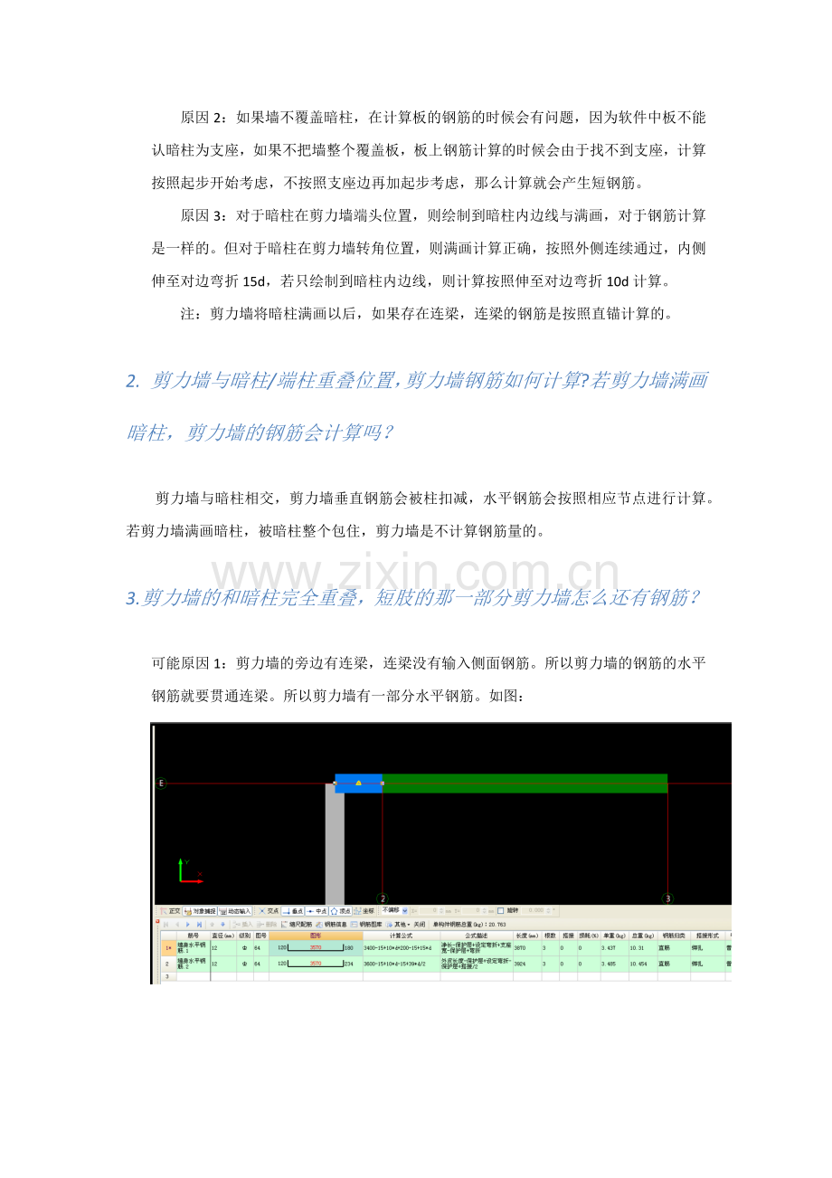 钢筋翻样GFY墙计算的常见问题.docx_第3页