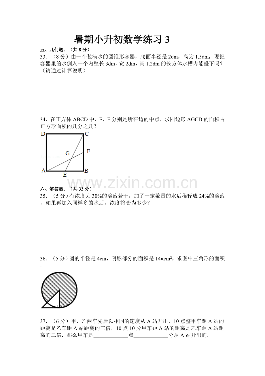 暑期小升初数学练习3.doc_第1页