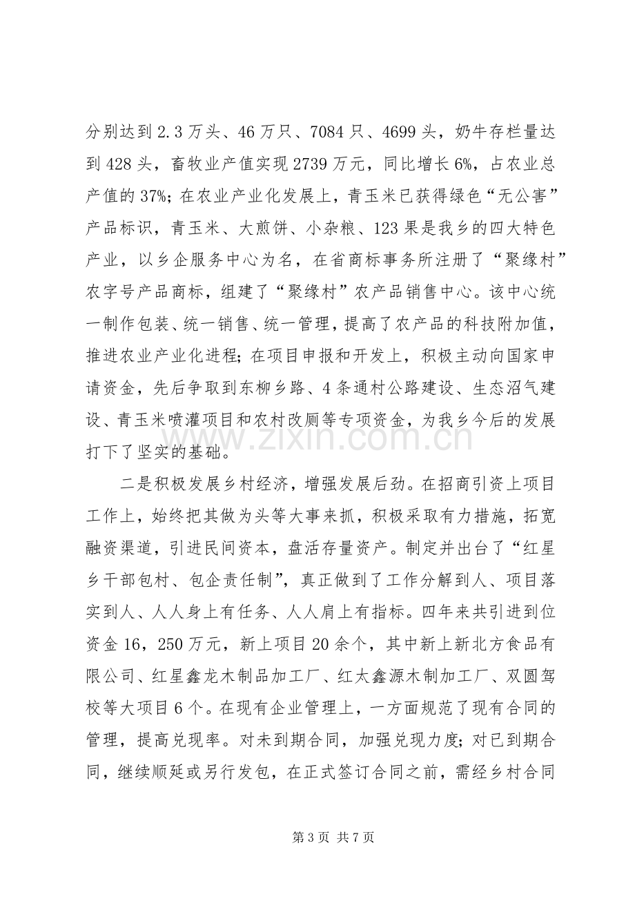 审计乡长述职工作报告.docx_第3页