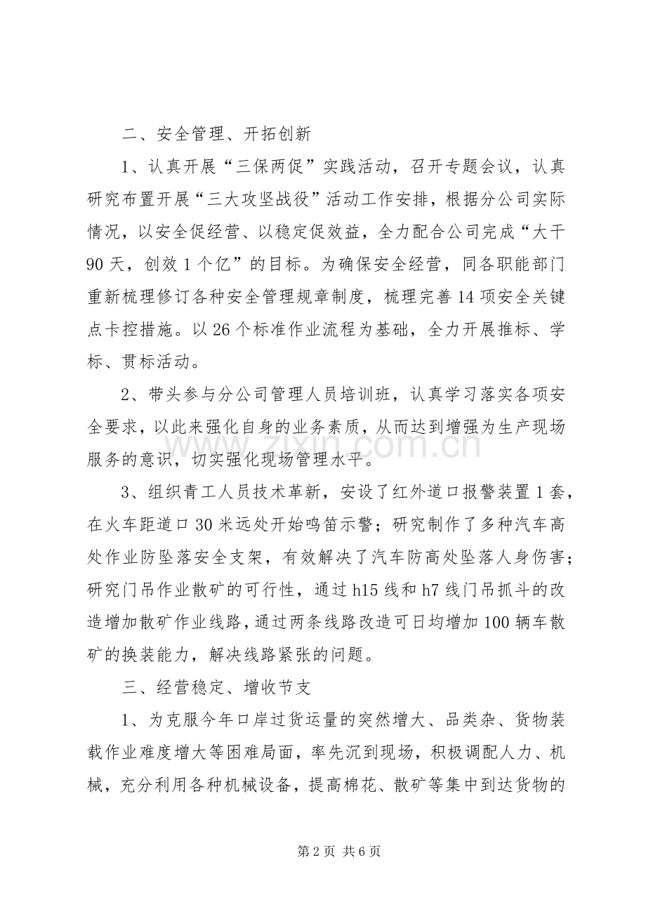 分公司经营班子述职报告.docx_第2页