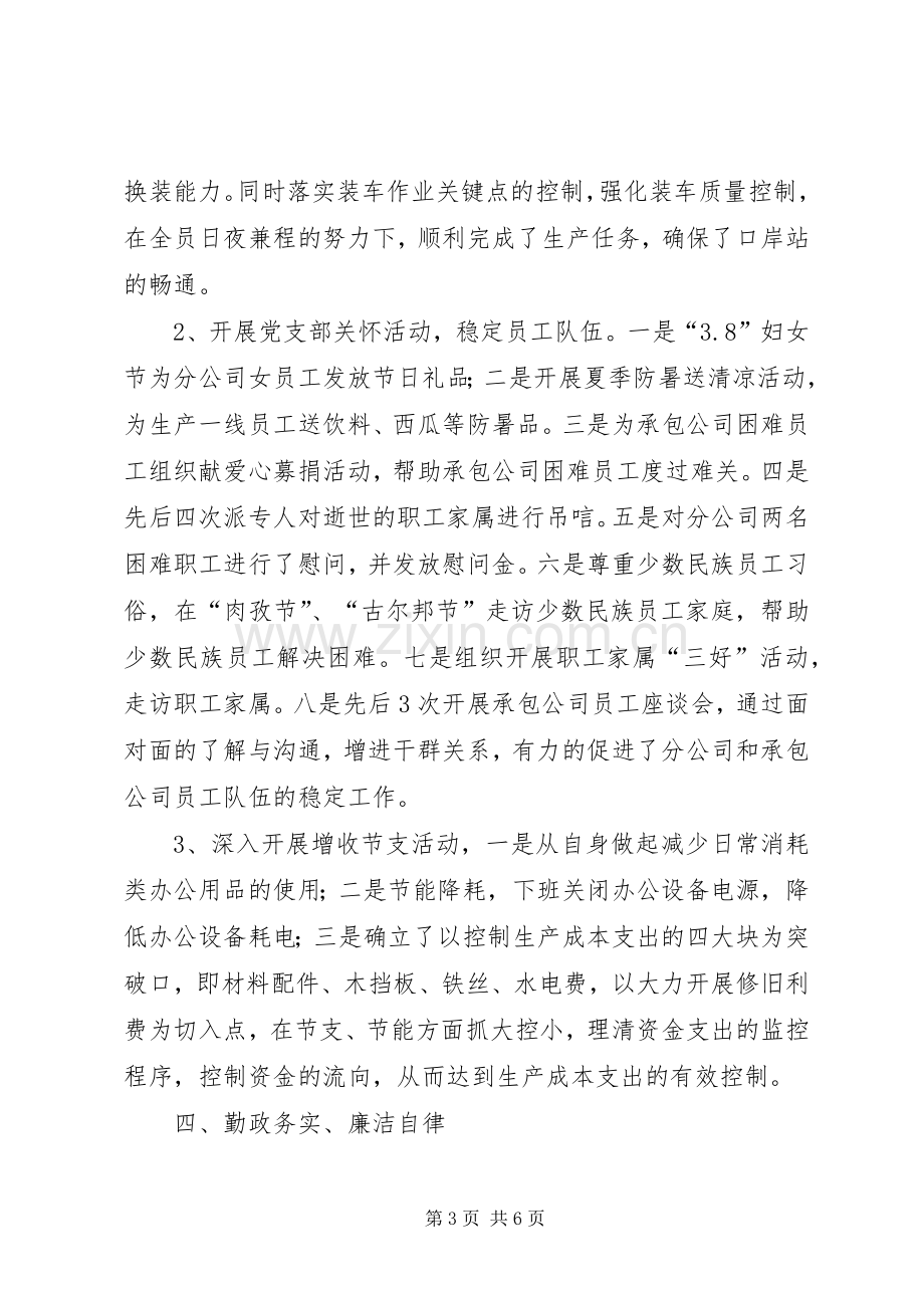 分公司经营班子述职报告.docx_第3页