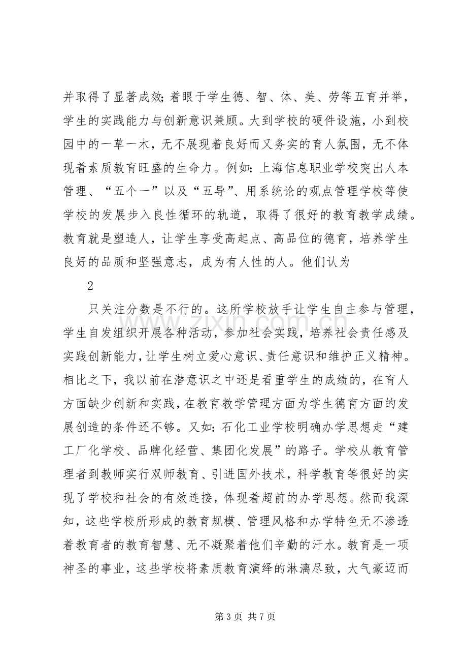 赴上海学习考察心得体会.docx_第3页